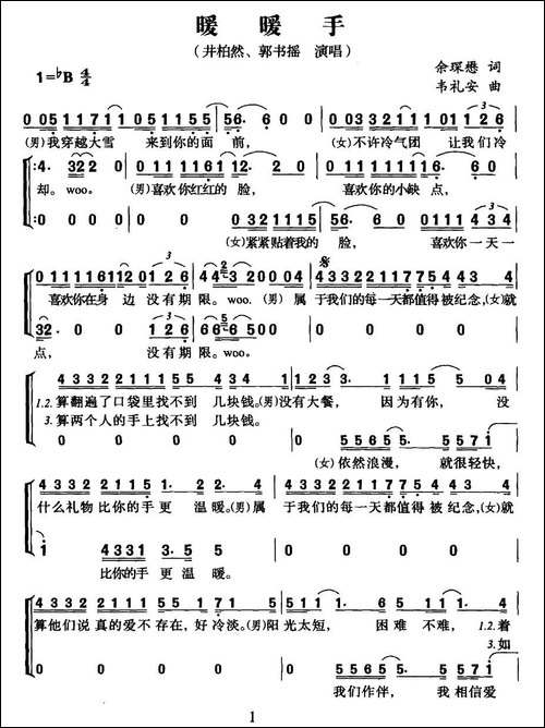 暖暖手