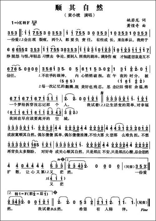 顺其自然-姚若龙词-萧煌奇曲