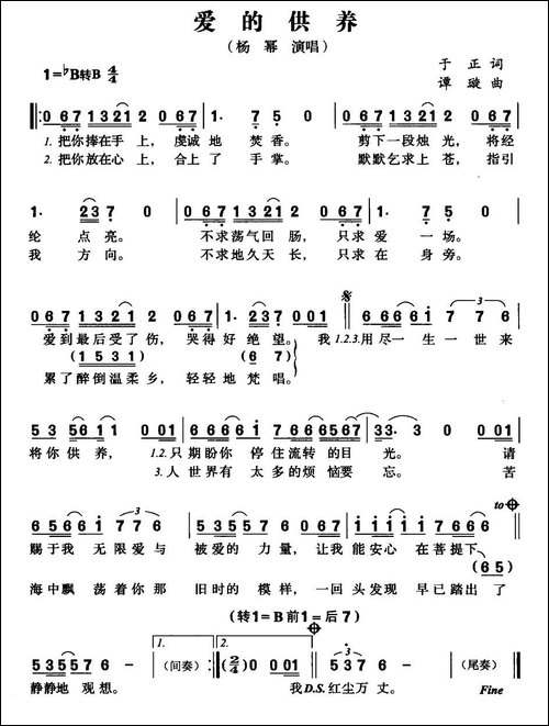 爱的供养