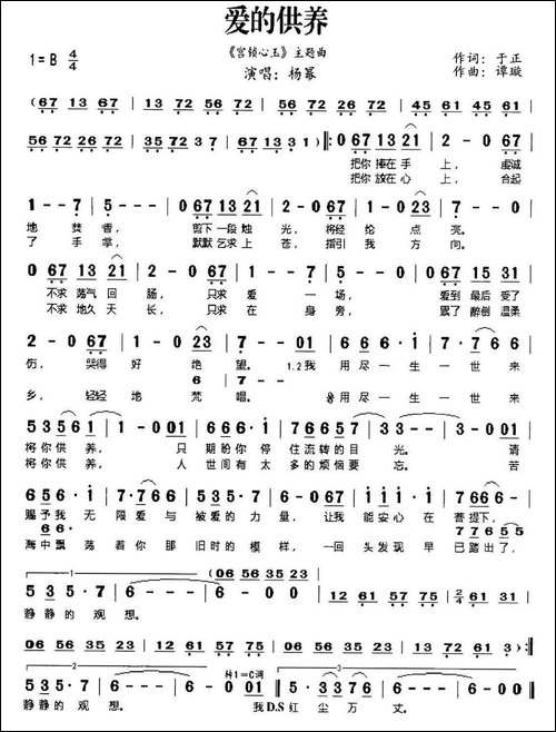 爱的供养
