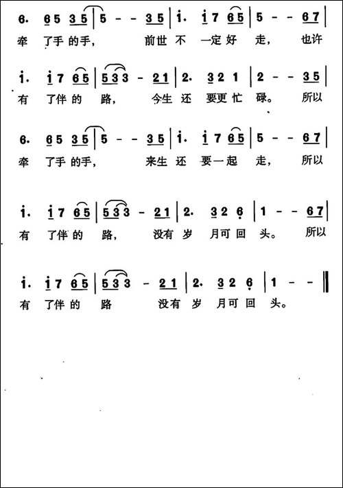 牵手-李子恒词曲