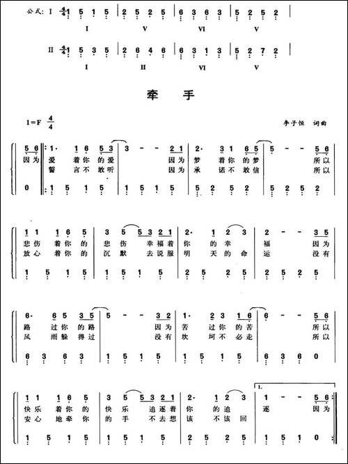牵手--李子恒词曲、钢琴公式化即兴伴奏谱