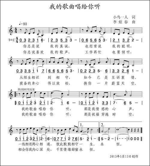 我的歌曲唱给你听