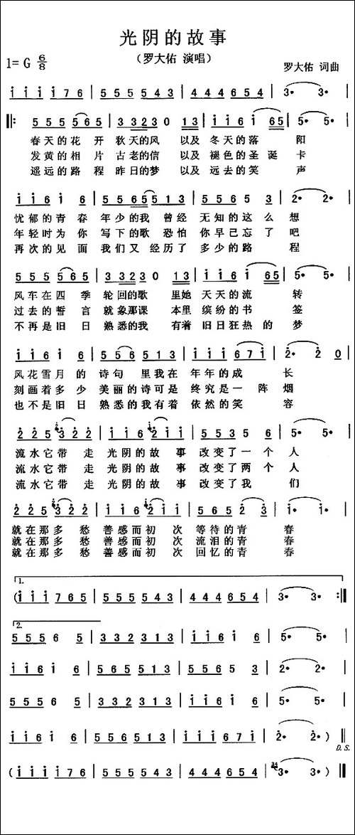 光阴的故事