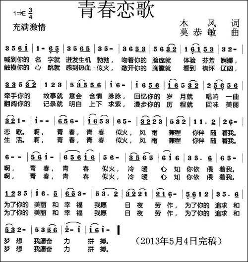 青春恋歌