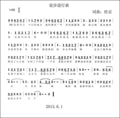 徒步进行曲