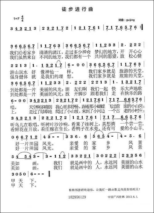 徒步进行曲