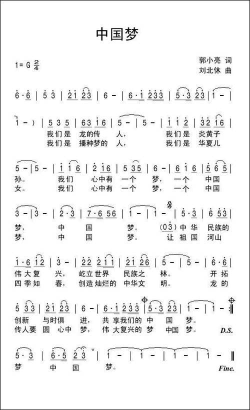 中国梦-郭小亮词-刘北休曲