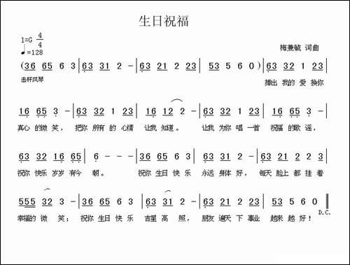 生日祝福-梅兼毓词曲