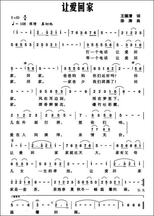 让爱回家-王德清词-徐涛曲