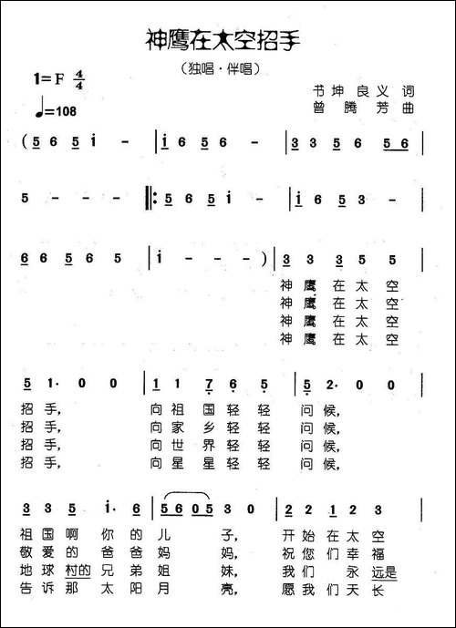 神鹰在太空招手