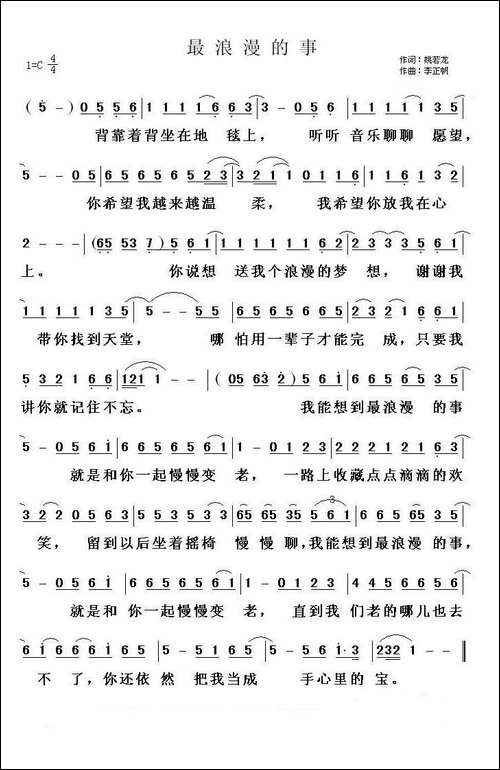 最浪漫的事-电视剧《浪漫的事》主题曲