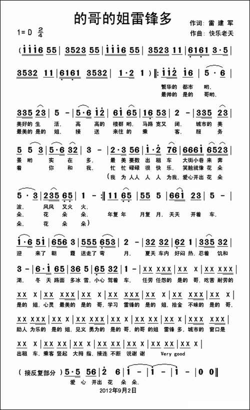 的歌的姐雷锋多