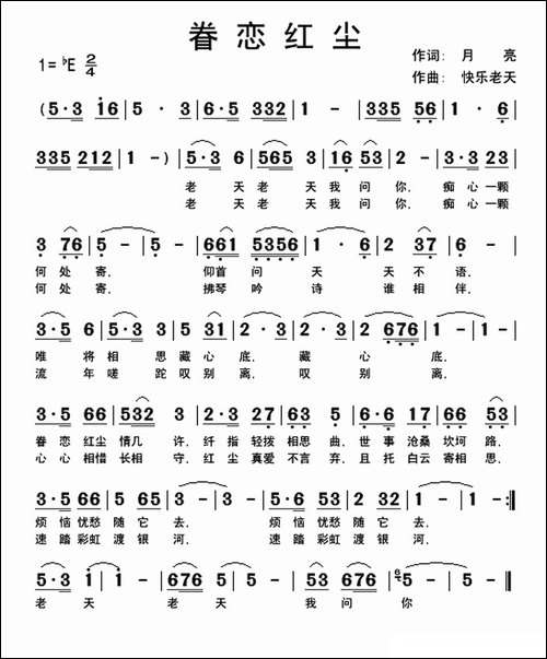 眷恋红尘