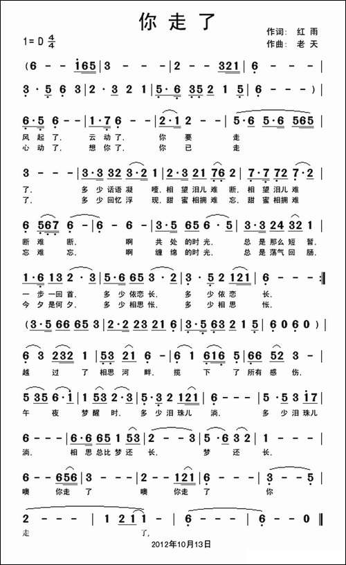 你走了-红雨词-快乐老天曲