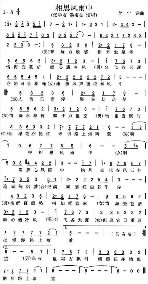 相思风雨中-电视剧《出位江湖》插曲、粤语