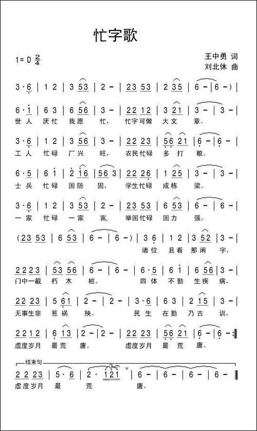 忙字歌