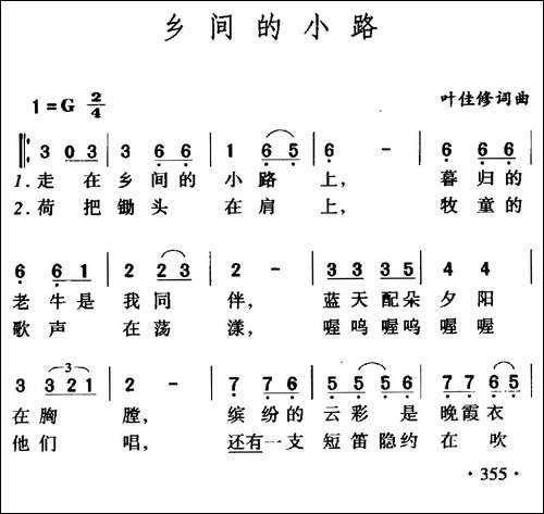 乡间的小路