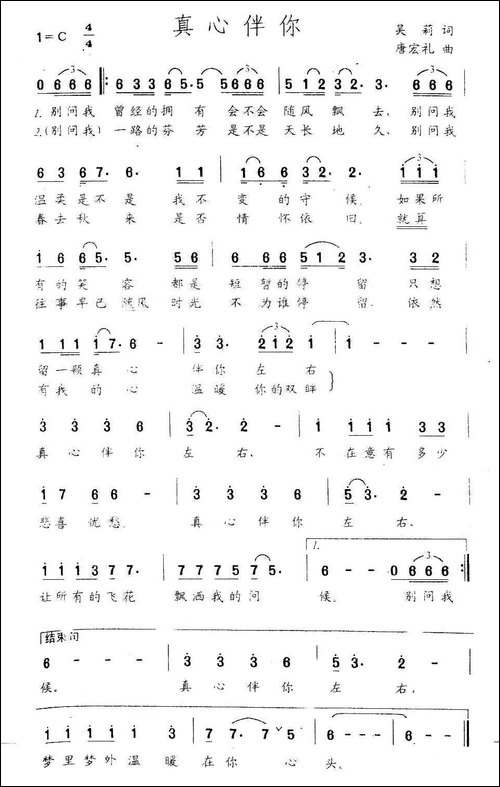 真心伴你-吴莉词-唐宏礼曲