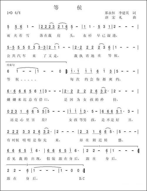 等候-那永恒-李建英词-唐宏礼曲