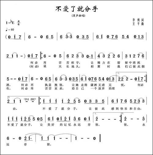 不爱了就分手