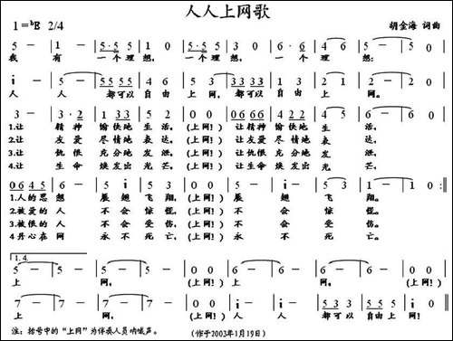 人人上网歌