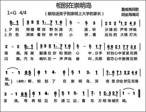 相别在崇明岛
