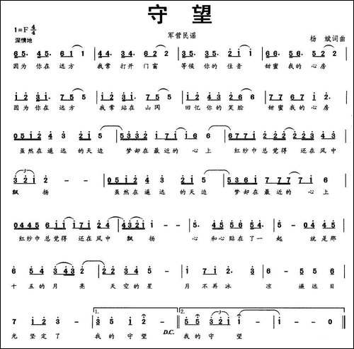 守望-杨斌-词曲