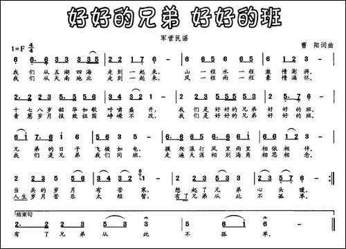 好好的兄弟-好好的班