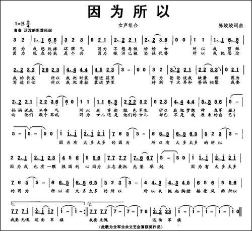 因为所以-陈姣姣-词曲