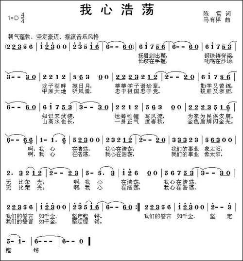 我心浩荡-陈雷词-马有祥曲