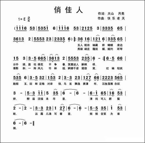 俏佳人