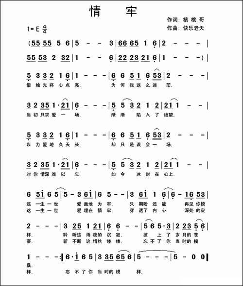 情牢