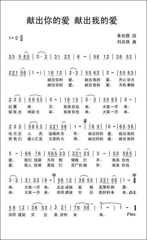 献出你的爱-献出我的爱