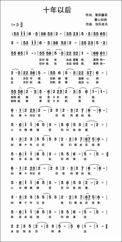 十年以后