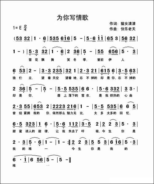 为你写情歌