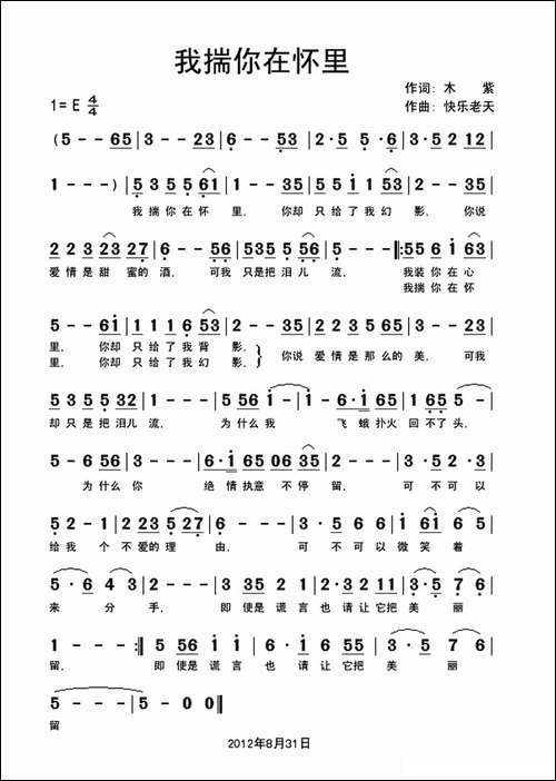 我揣你在怀里
