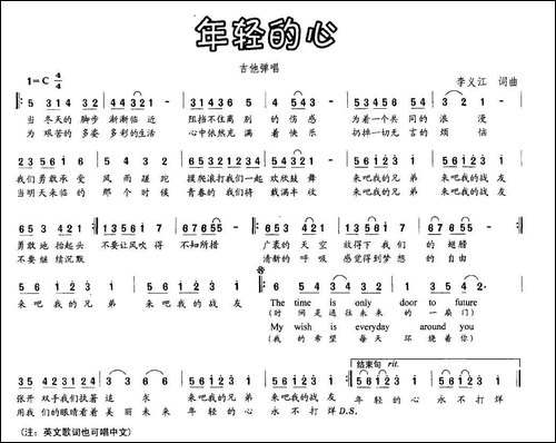 年轻的心-李义江-词曲