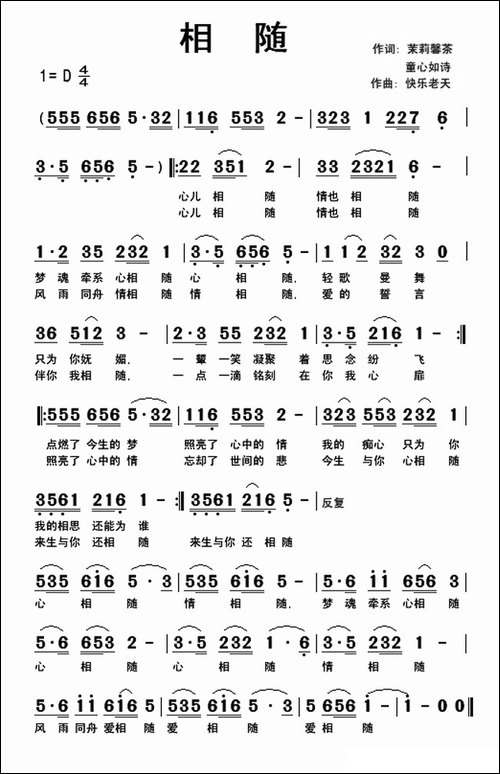 相随