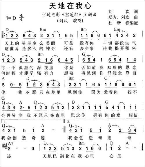 天地在我心-动画片《宝莲灯》插曲