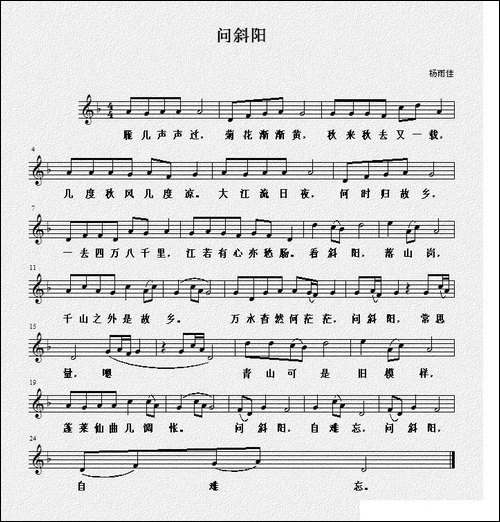 问斜阳-杨雨佳词曲、五线谱