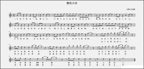 黑色六月-五线谱