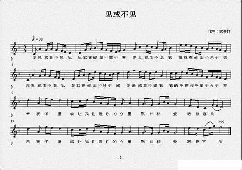 见或不见-扎喜拉姆-多多词-武梦竹曲、五线谱