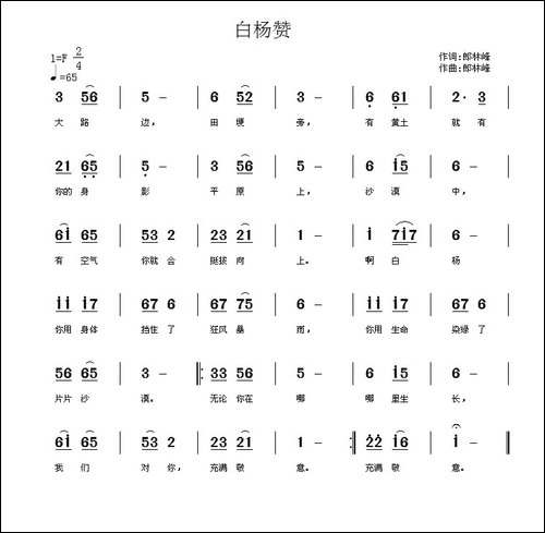白杨赞