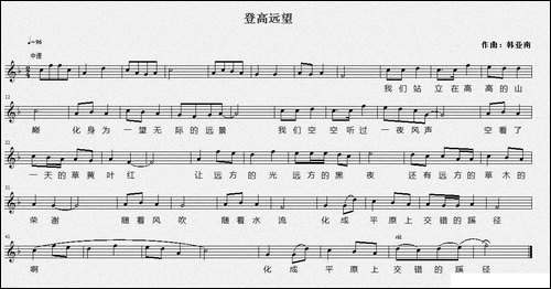 登高远望-五线谱
