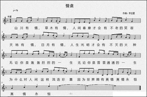 情意-佚名词-李亚星曲、五线谱