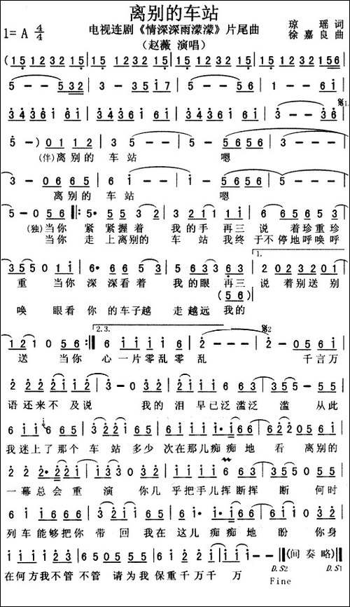 离别的车站-电视剧《情深深雨濛濛》片尾曲