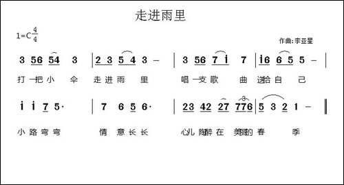 走进雨里-罗晓航词-李亚星曲