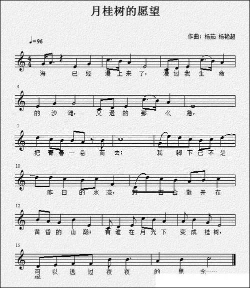 月桂树的愿望-五线谱