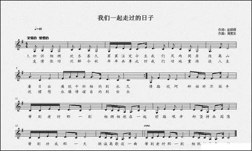 我们一起走过的日子-五线谱